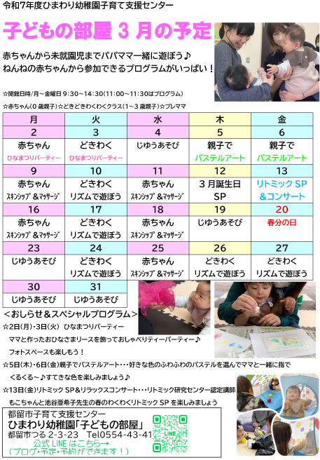 ３月の予定表をアップします☆